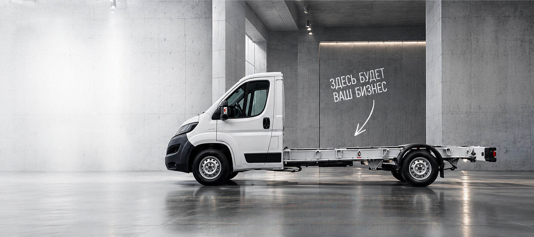 Белое шасси FIAT Ducato в шоуруме
